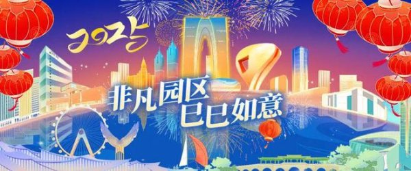 配资老牌炒股配资门户 聚焦高质量发展！看园区三大要素→